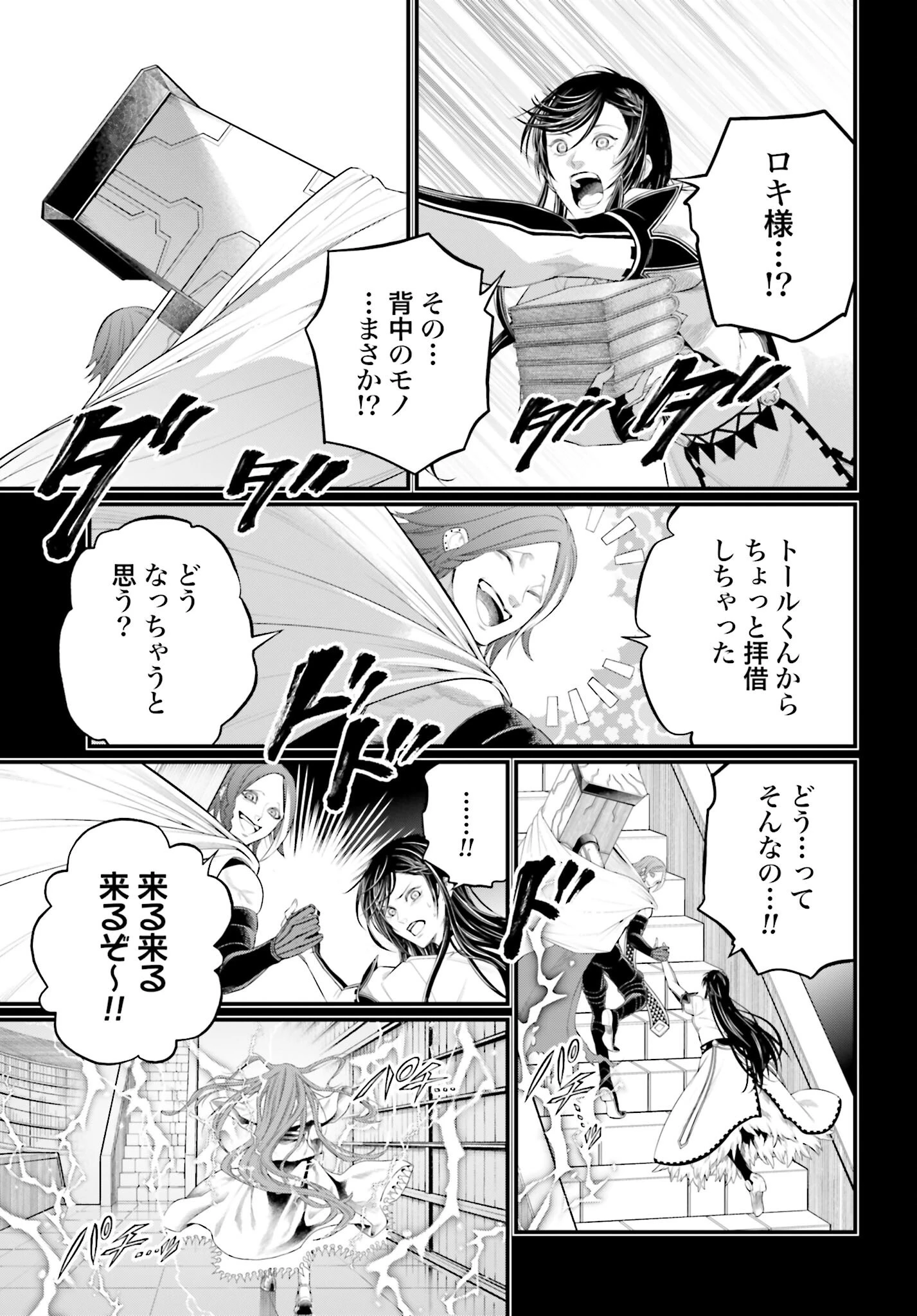 終末のワルキューレ 第103話 - 27