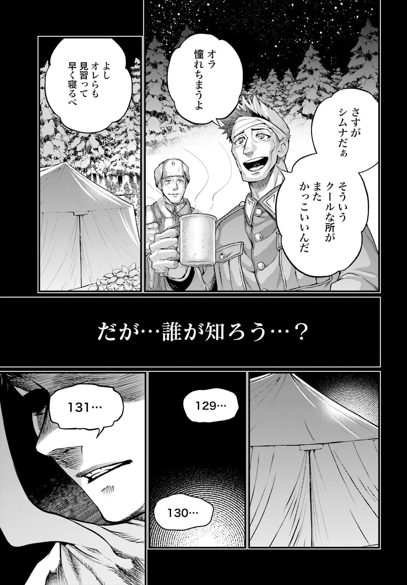 終末のワルキューレ 第102話 - 15