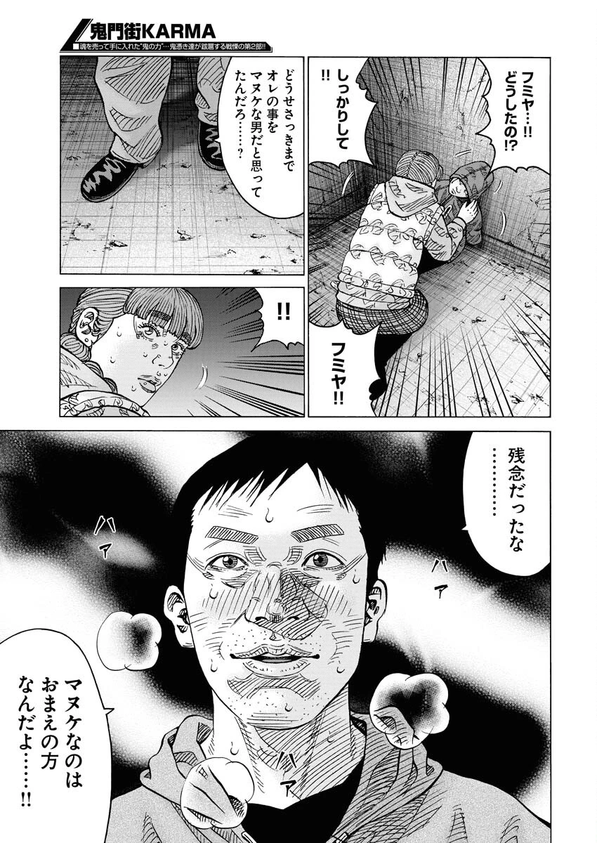 鬼門街KARMA 第64話 - 9