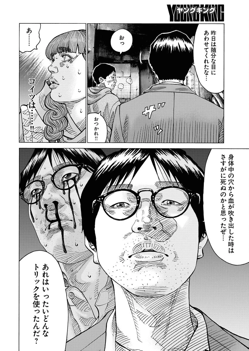 鬼門街KARMA 第64話 - 10