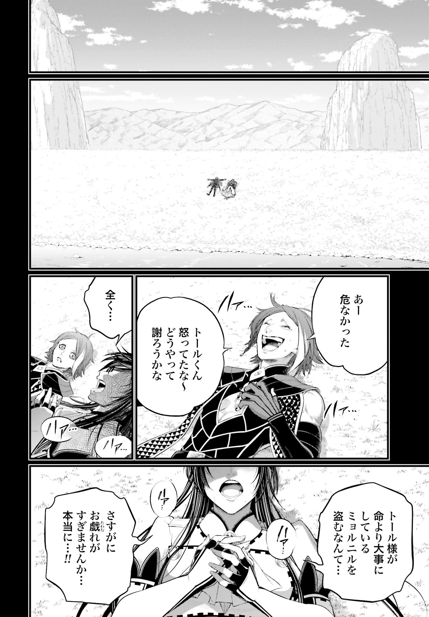 終末のワルキューレ 第103話 - 30