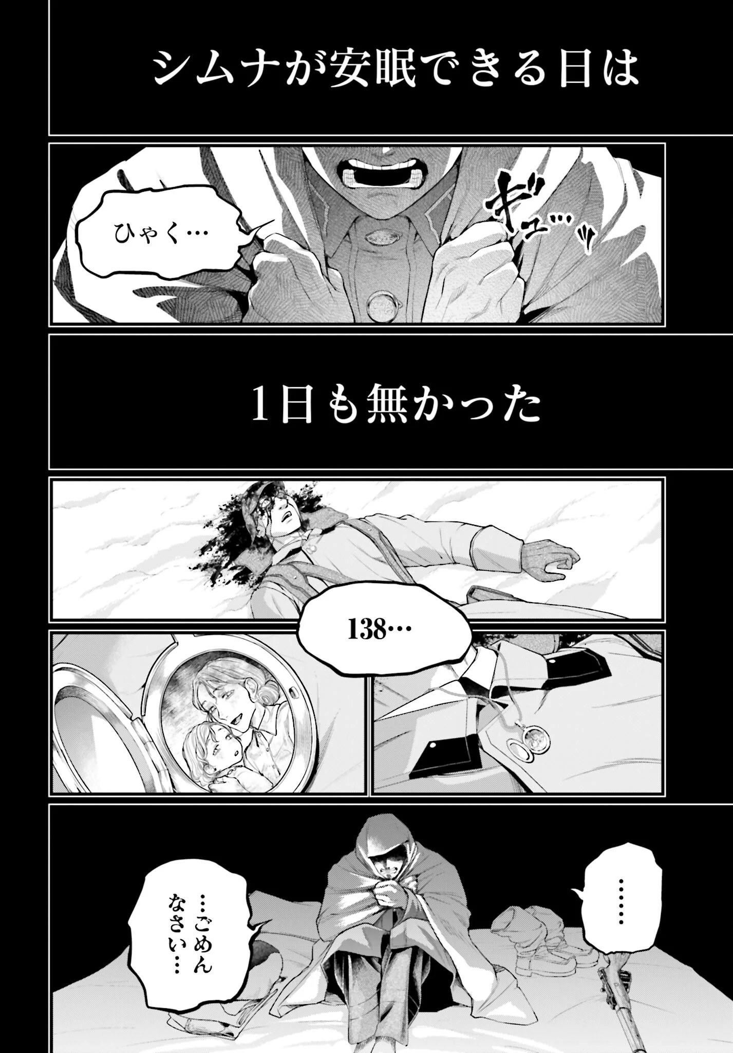 終末のワルキューレ 第102話 - 18