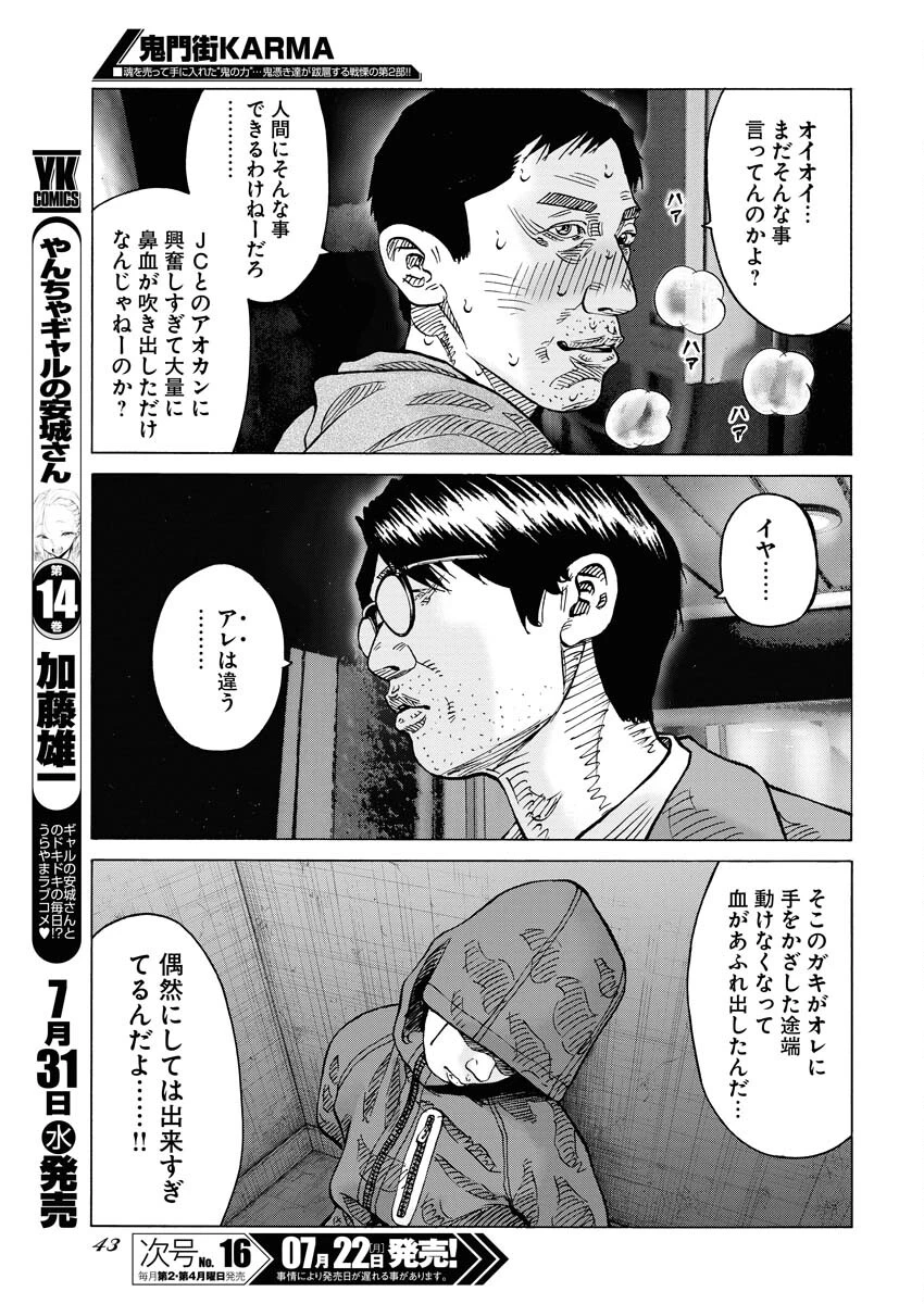 鬼門街KARMA 第64話 - 11