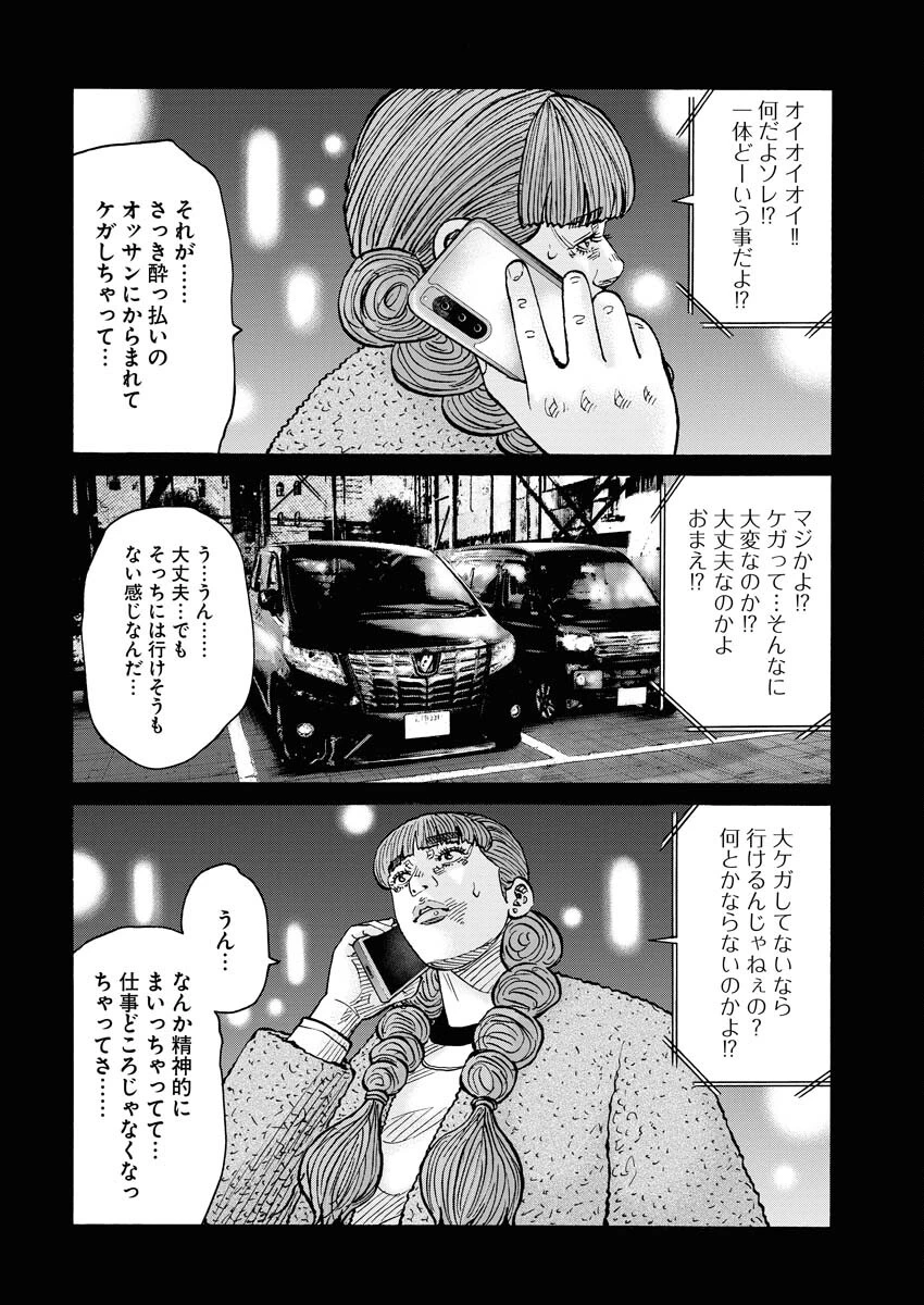 鬼門街KARMA 第65話 - 28
