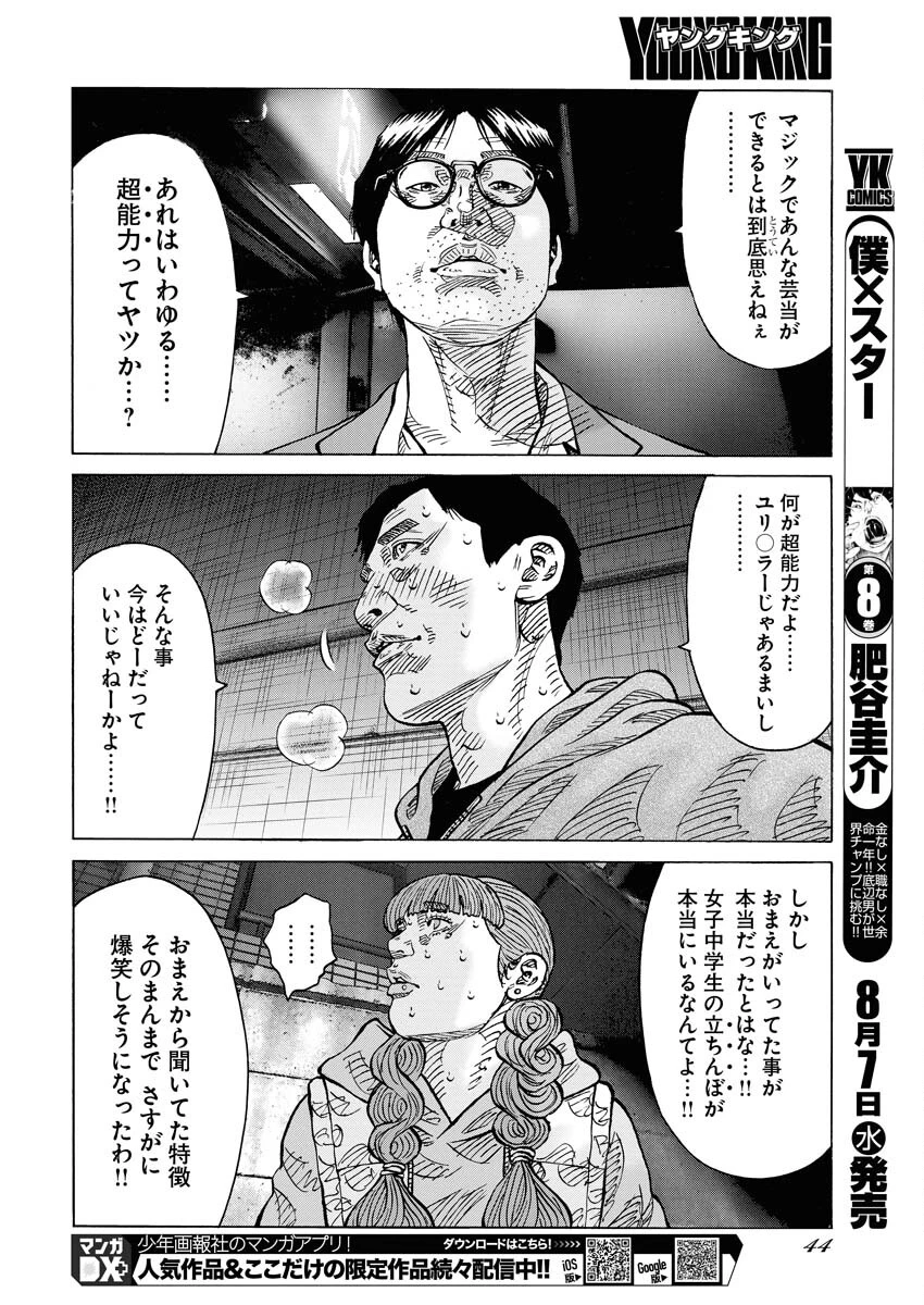 鬼門街KARMA 第64話 - 12