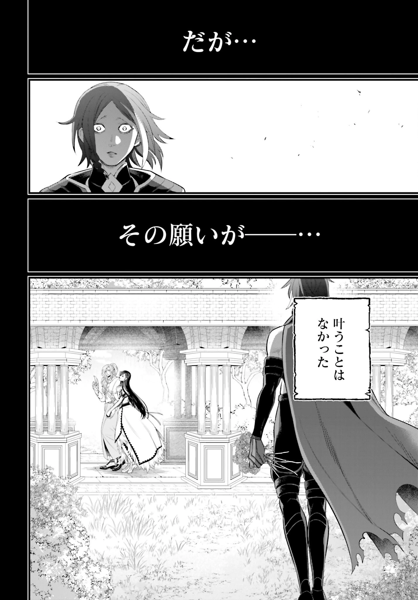 終末のワルキューレ 第103話 - 32