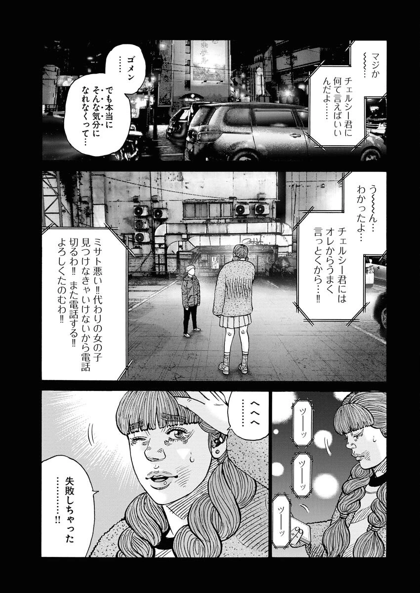 鬼門街KARMA 第65話 - 29