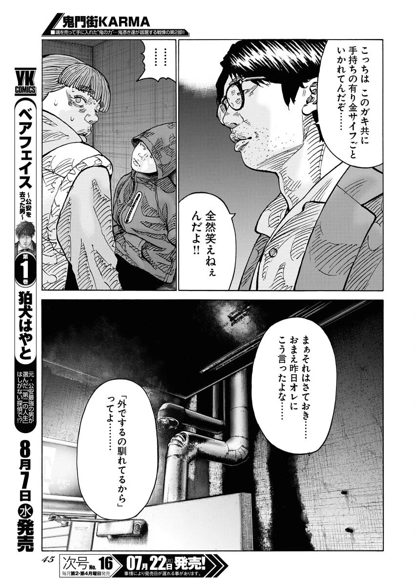 鬼門街KARMA 第64話 - 13