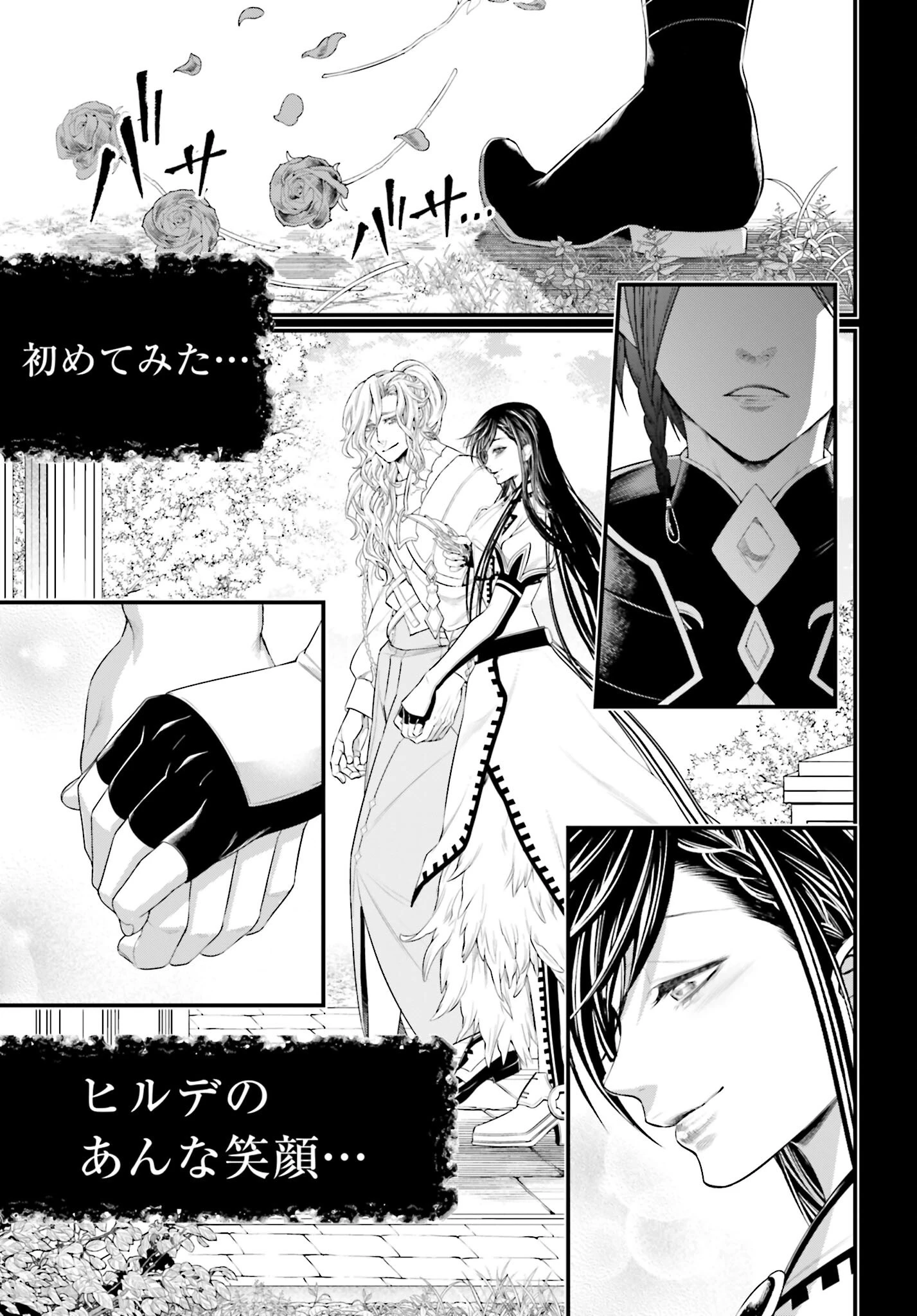終末のワルキューレ 第103話 - 33