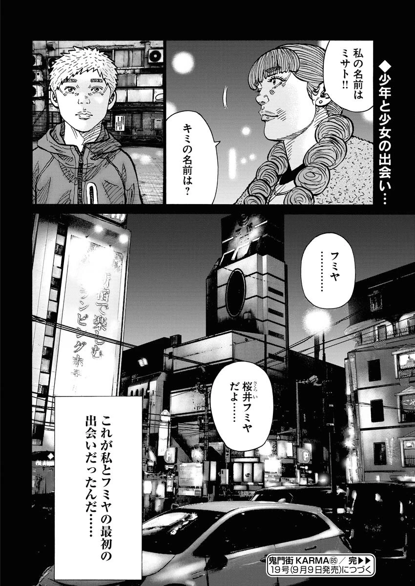鬼門街KARMA 第65話 - 30