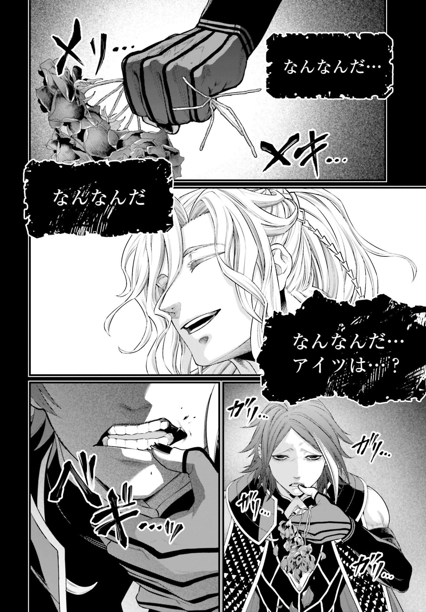 終末のワルキューレ 第103話 - 34