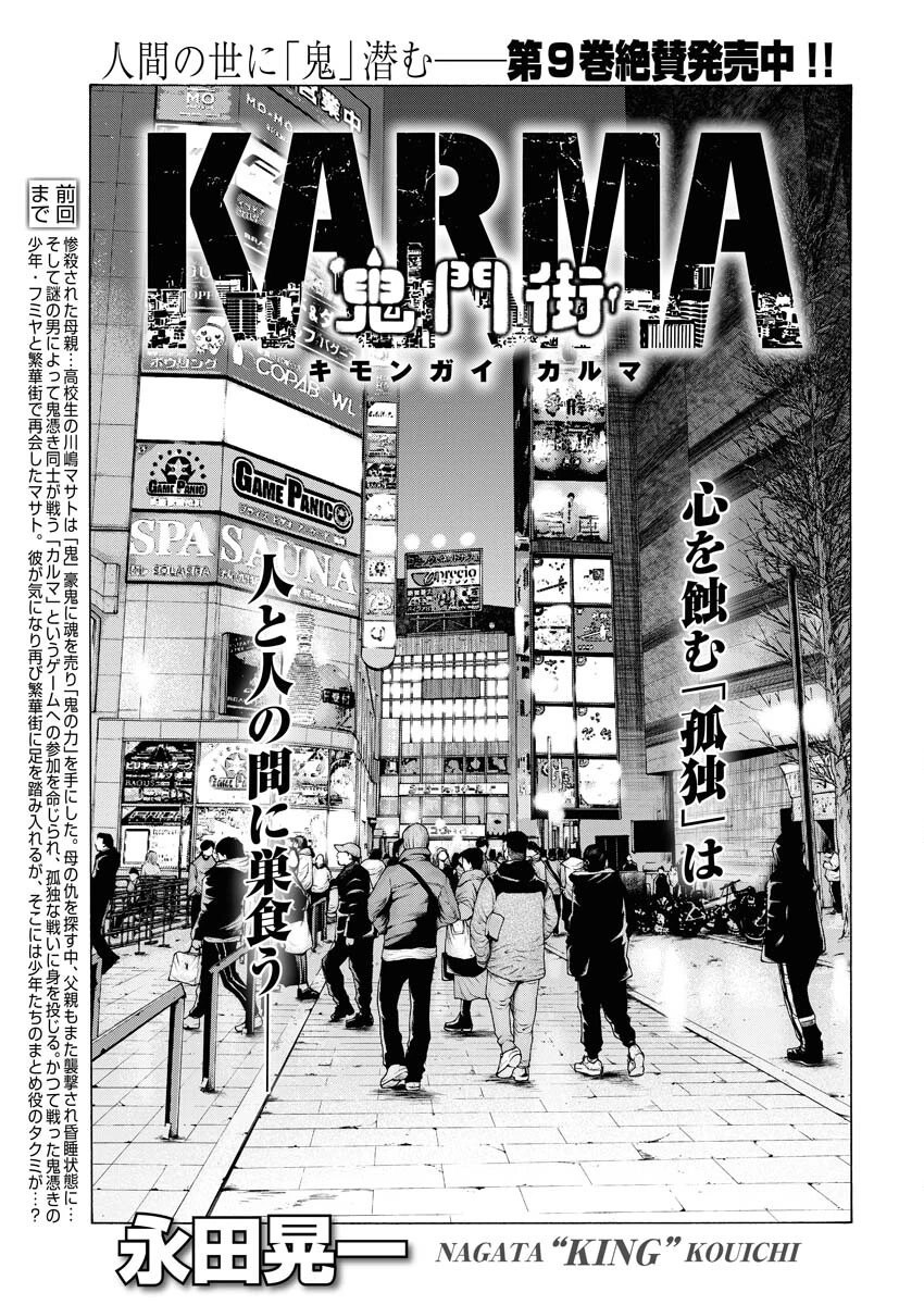 鬼門街KARMA 第63話 - 1