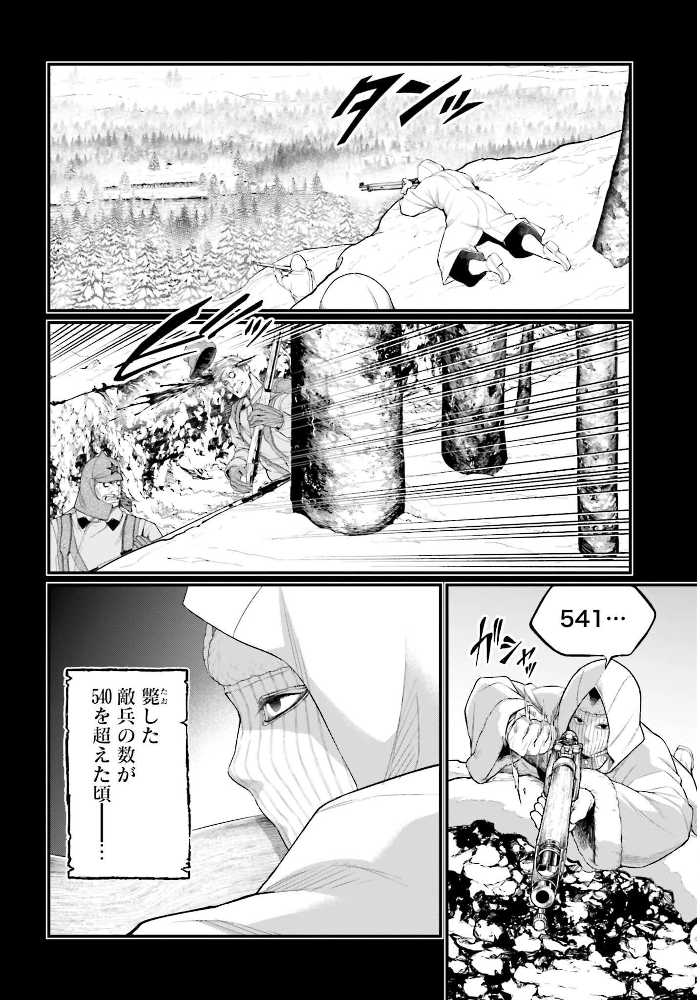 終末のワルキューレ 第102話 - 22