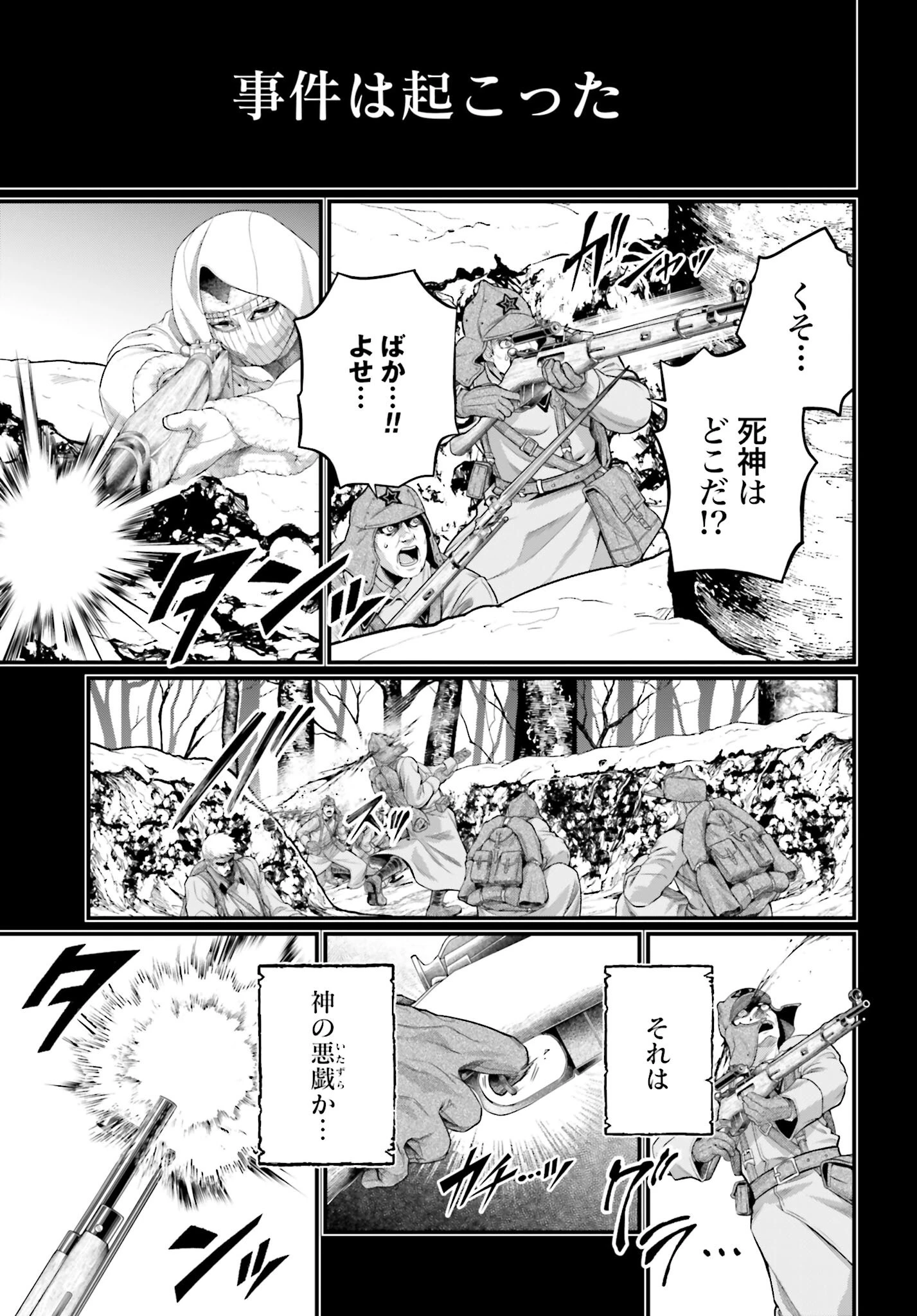 終末のワルキューレ 第102話 - 23