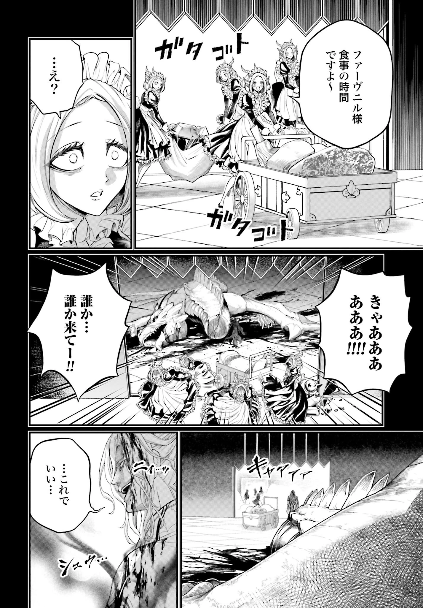 終末のワルキューレ 第103話 - 36