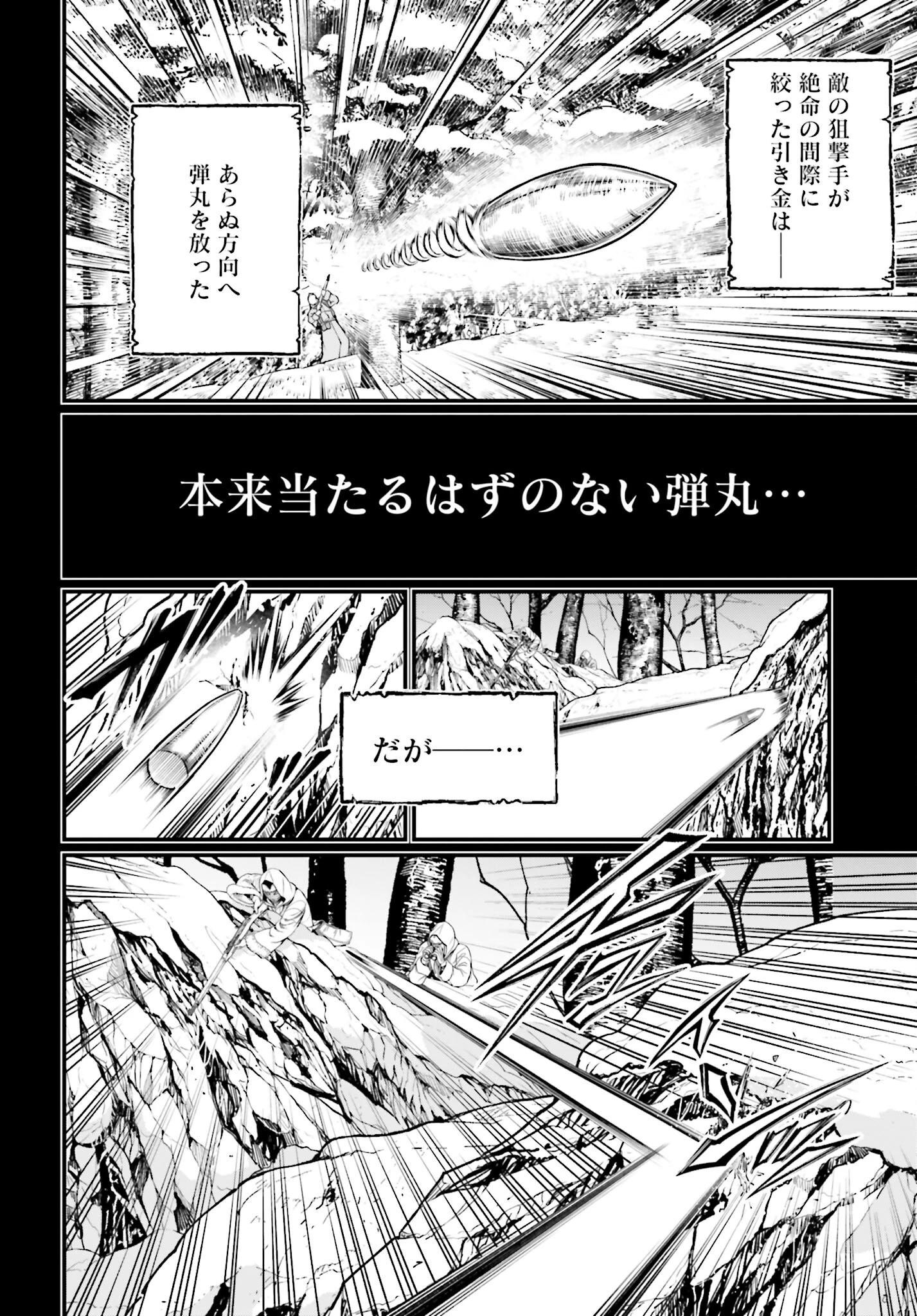 終末のワルキューレ 第102話 - 24