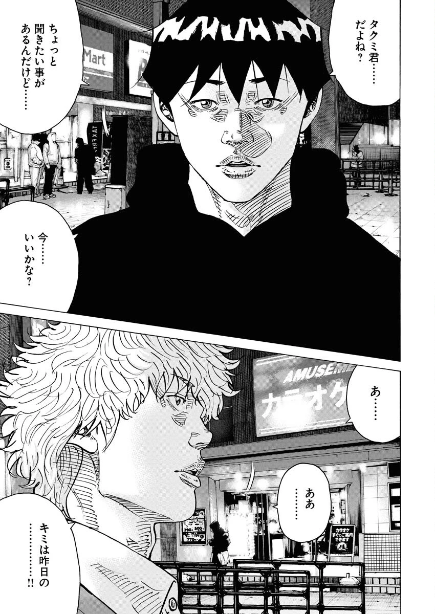 鬼門街KARMA 第63話 - 3
