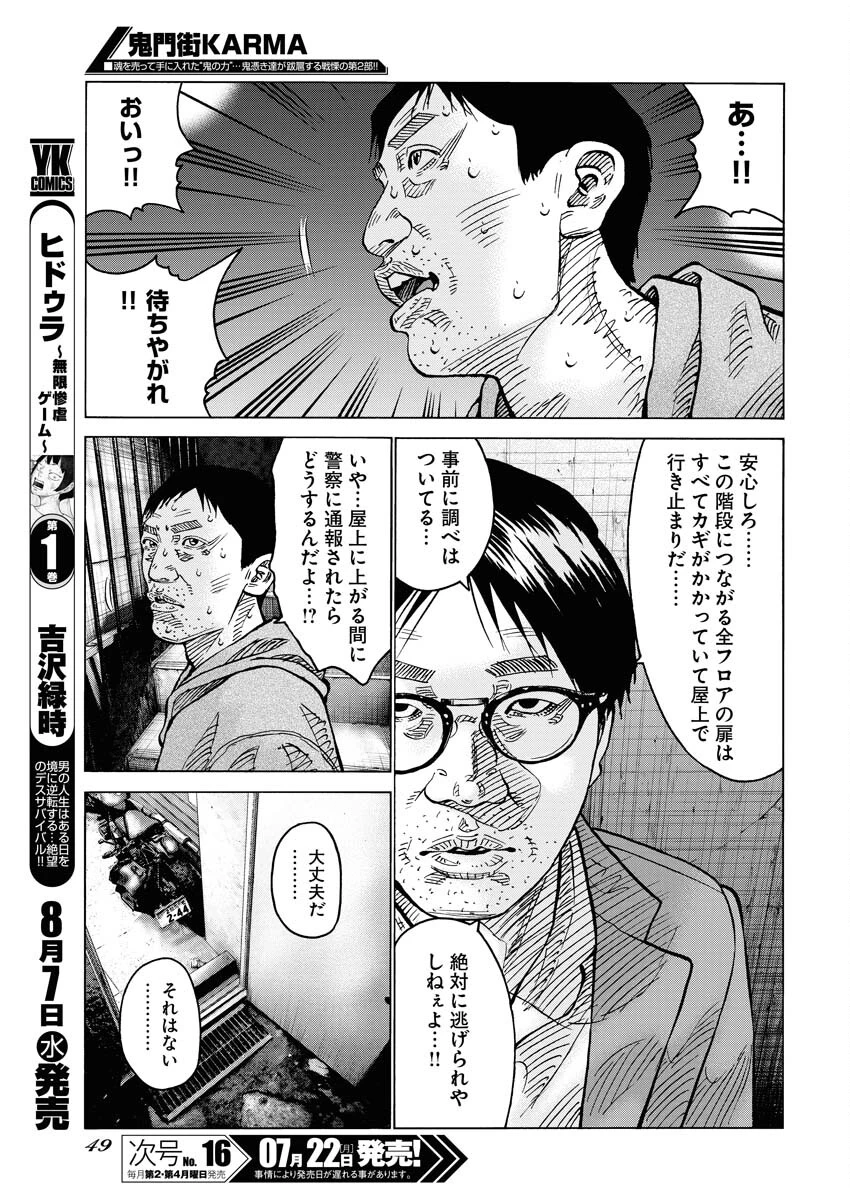 鬼門街KARMA 第64話 - 17