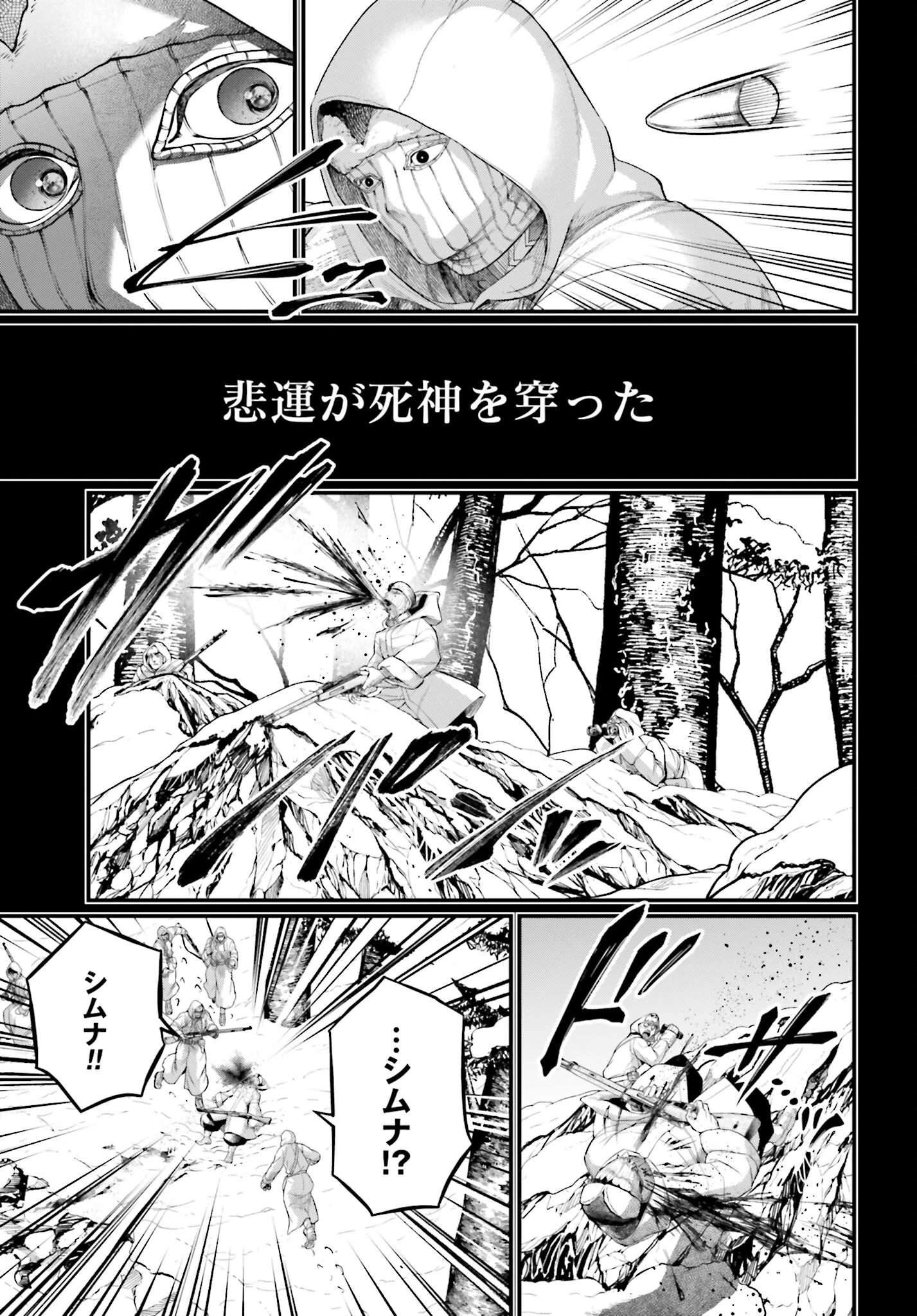 終末のワルキューレ 第102話 - 25