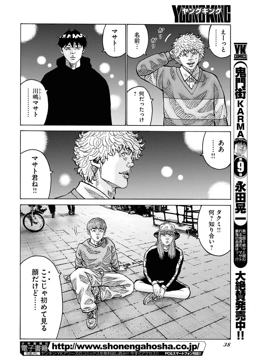 鬼門街KARMA 第63話 - 4