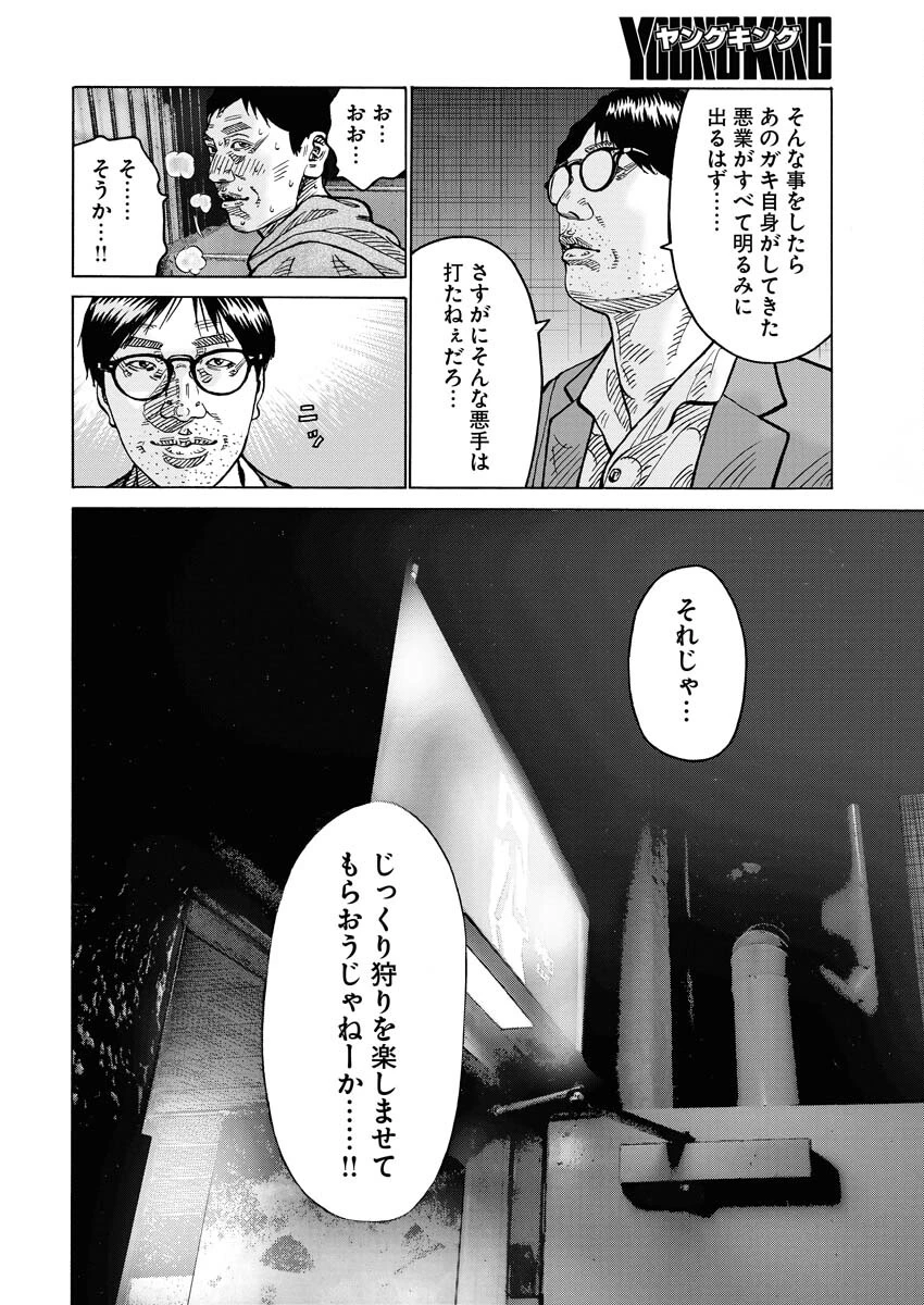 鬼門街KARMA 第64話 - 18