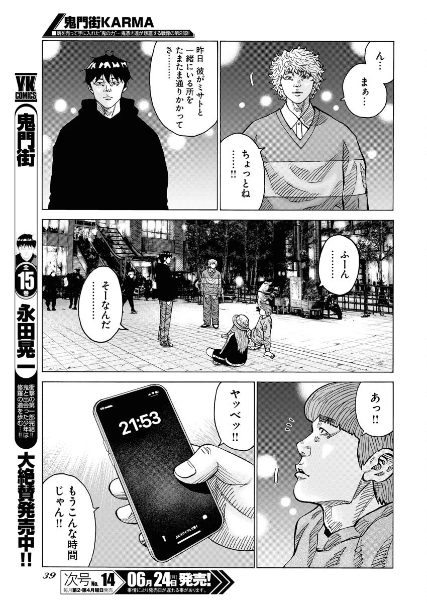 鬼門街KARMA 第63話 - 5