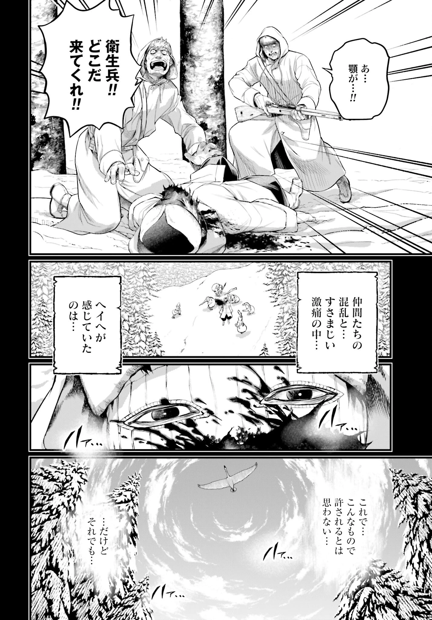 終末のワルキューレ 第102話 - 26