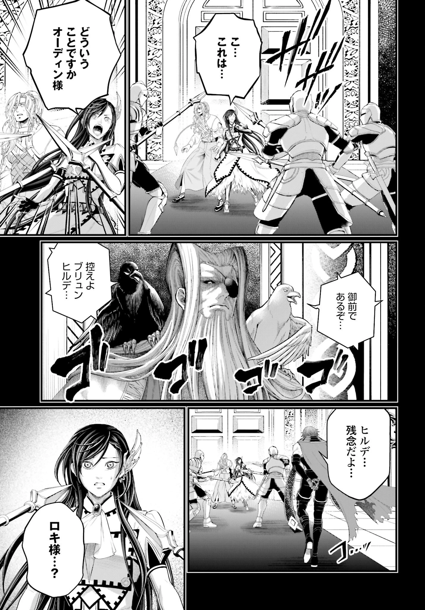 終末のワルキューレ 第103話 - 39