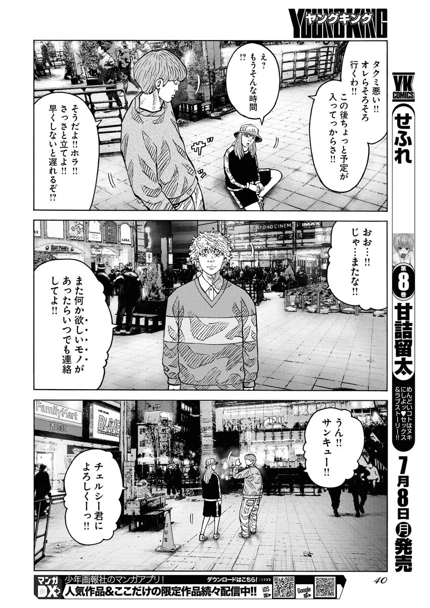 鬼門街KARMA 第63話 - 6