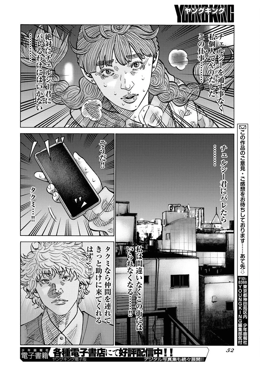 鬼門街KARMA 第64話 - 20