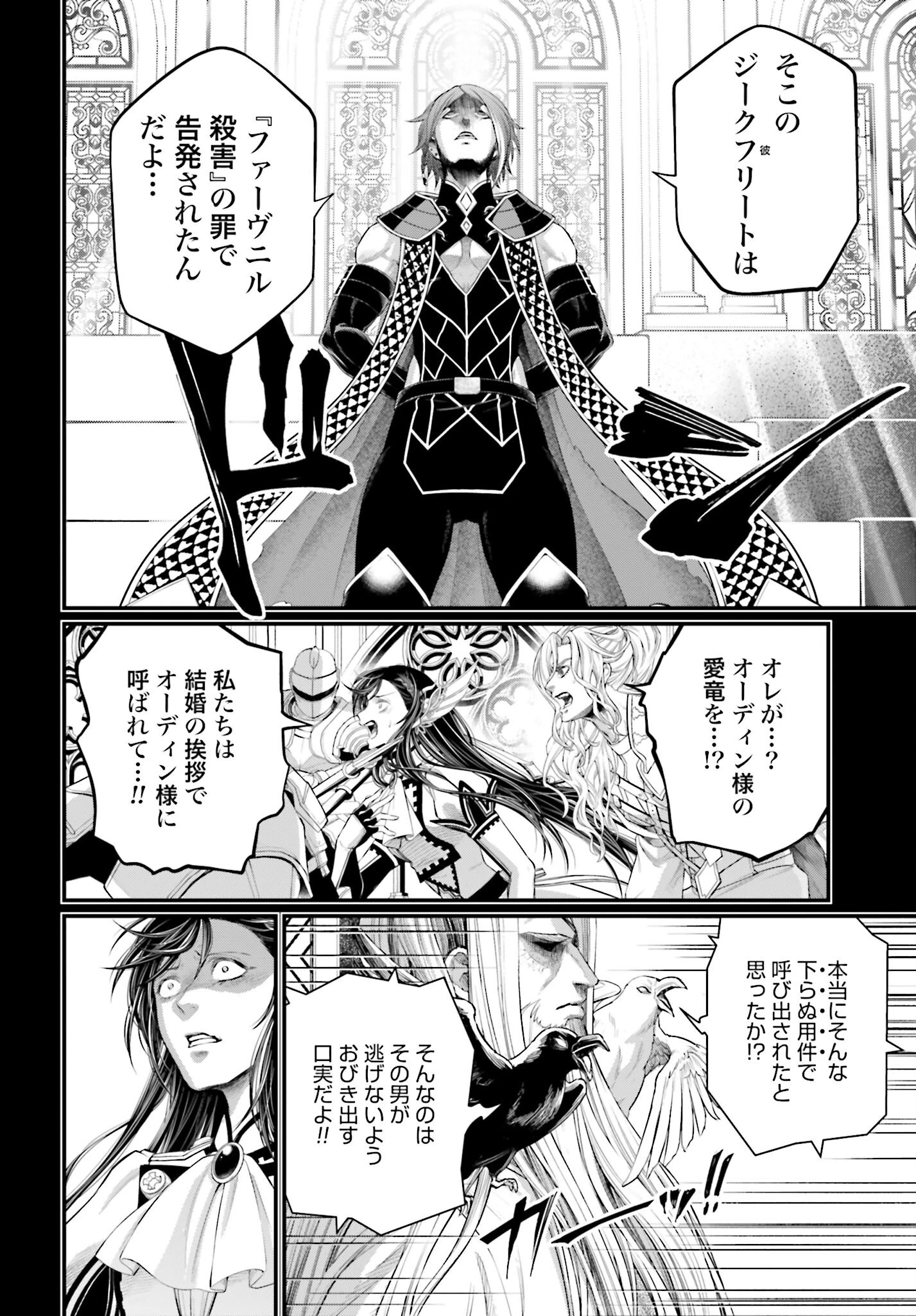 終末のワルキューレ 第103話 - 40