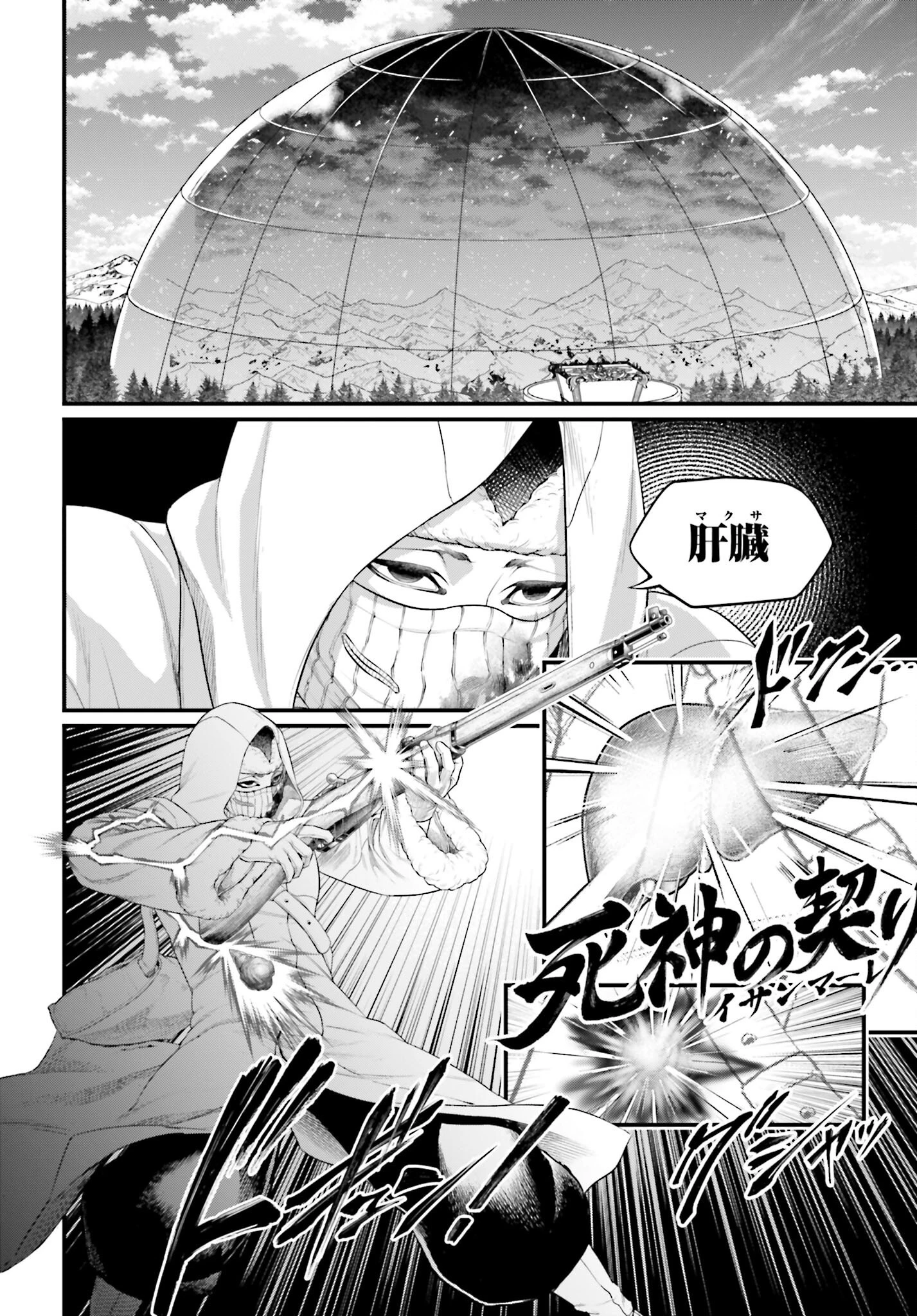 終末のワルキューレ 第102話 - 28