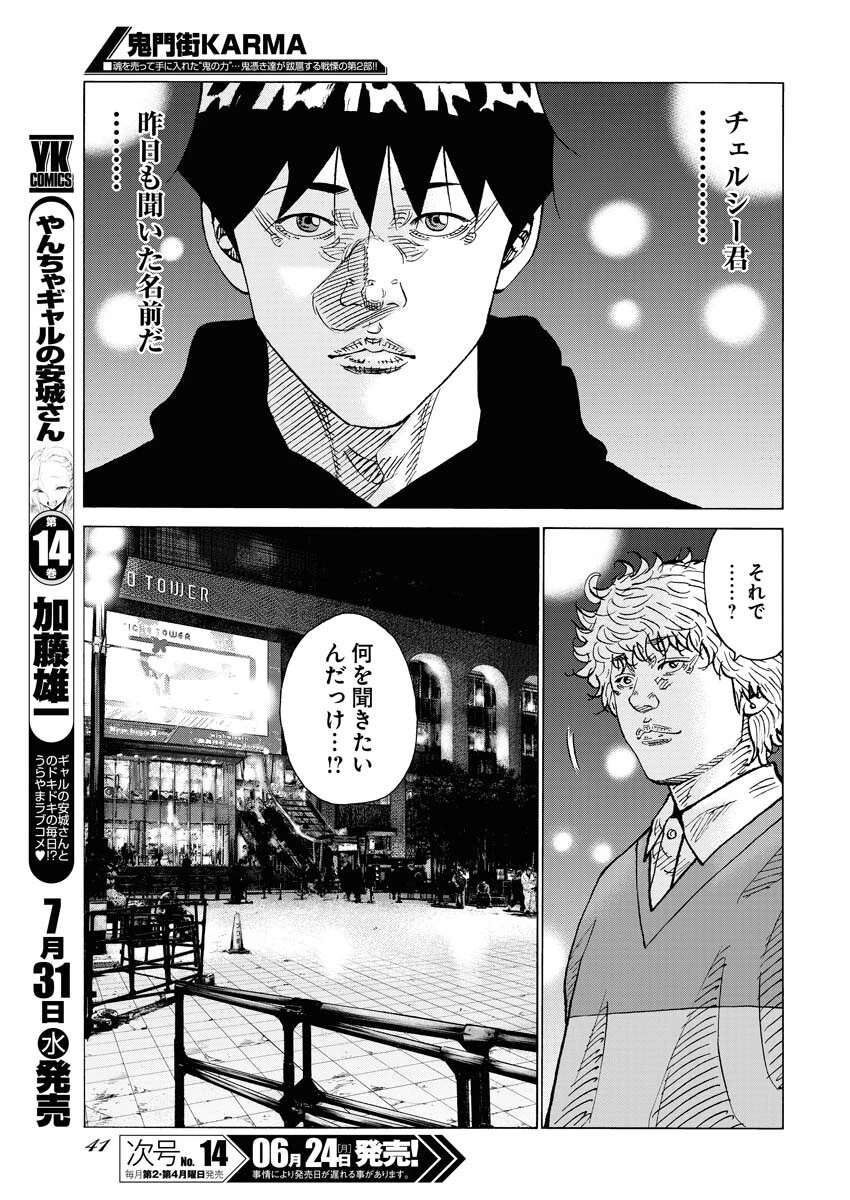 鬼門街KARMA 第63話 - 7