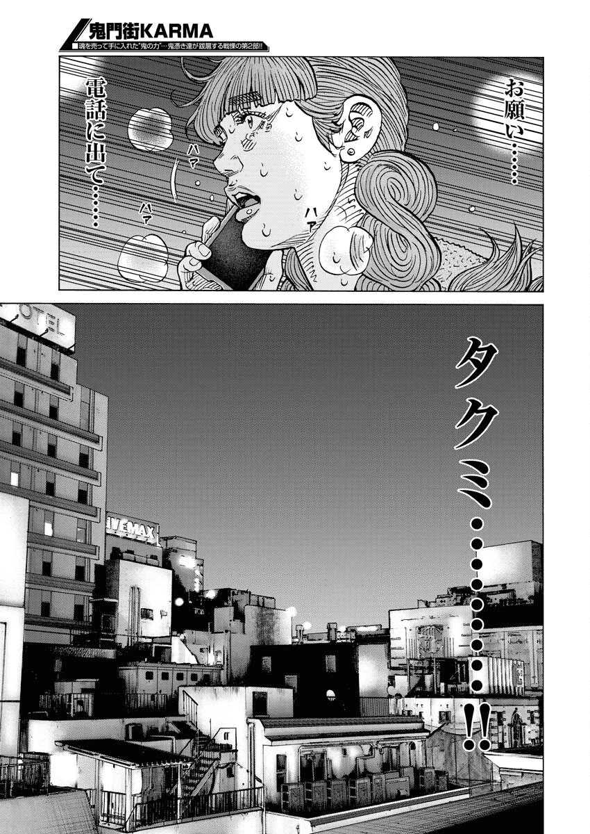 鬼門街KARMA 第64話 - 21