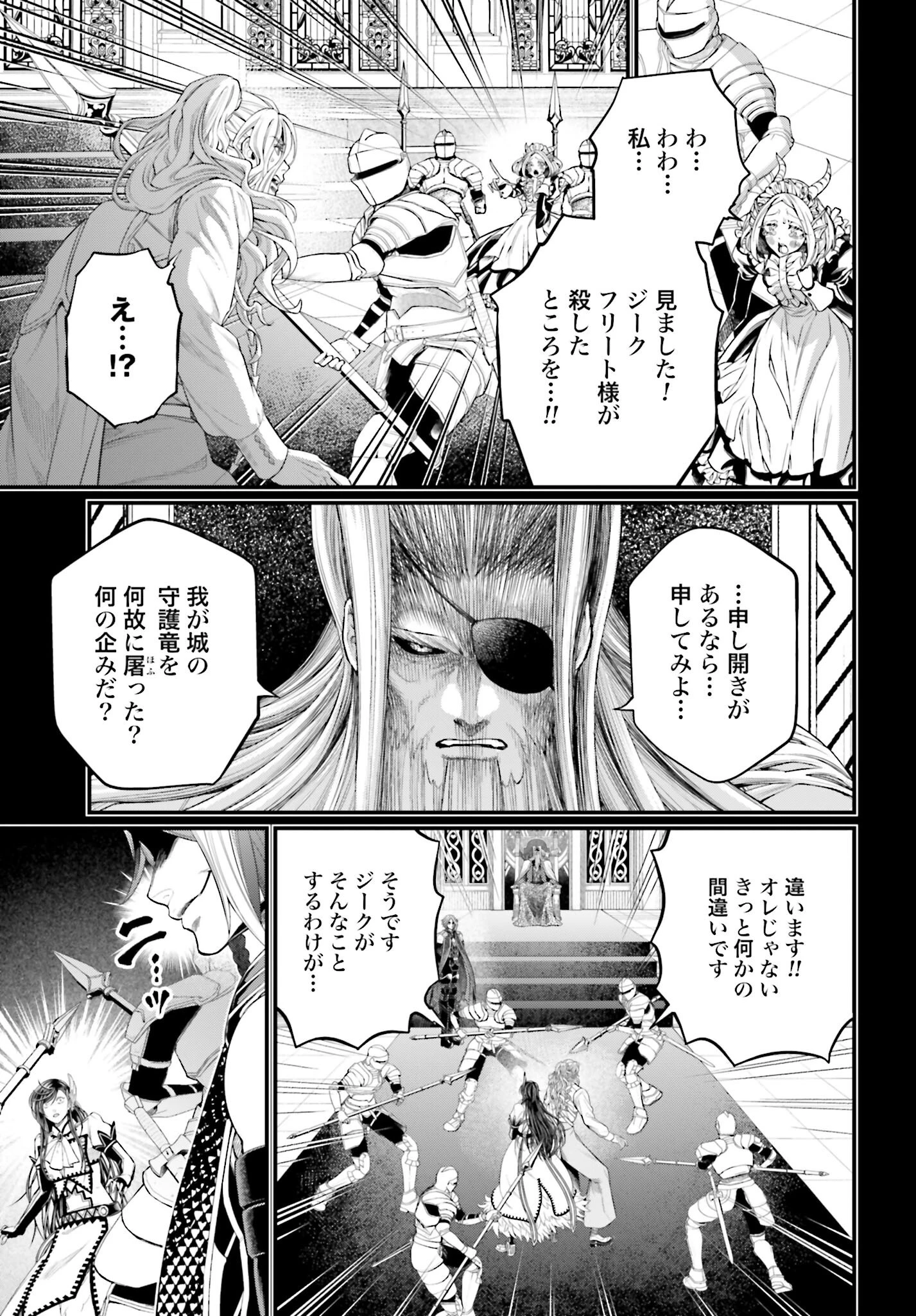 終末のワルキューレ 第103話 - 41