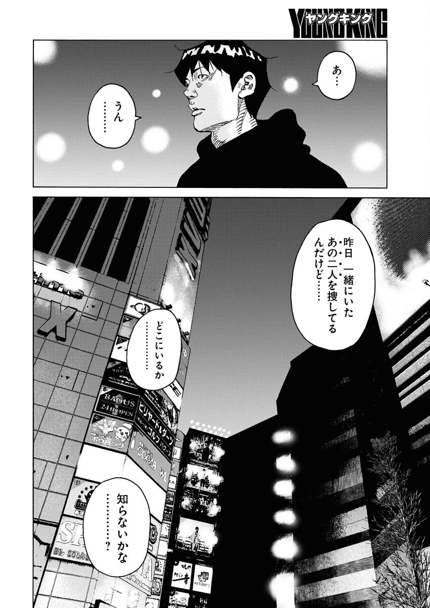 鬼門街KARMA 第63話 - 8