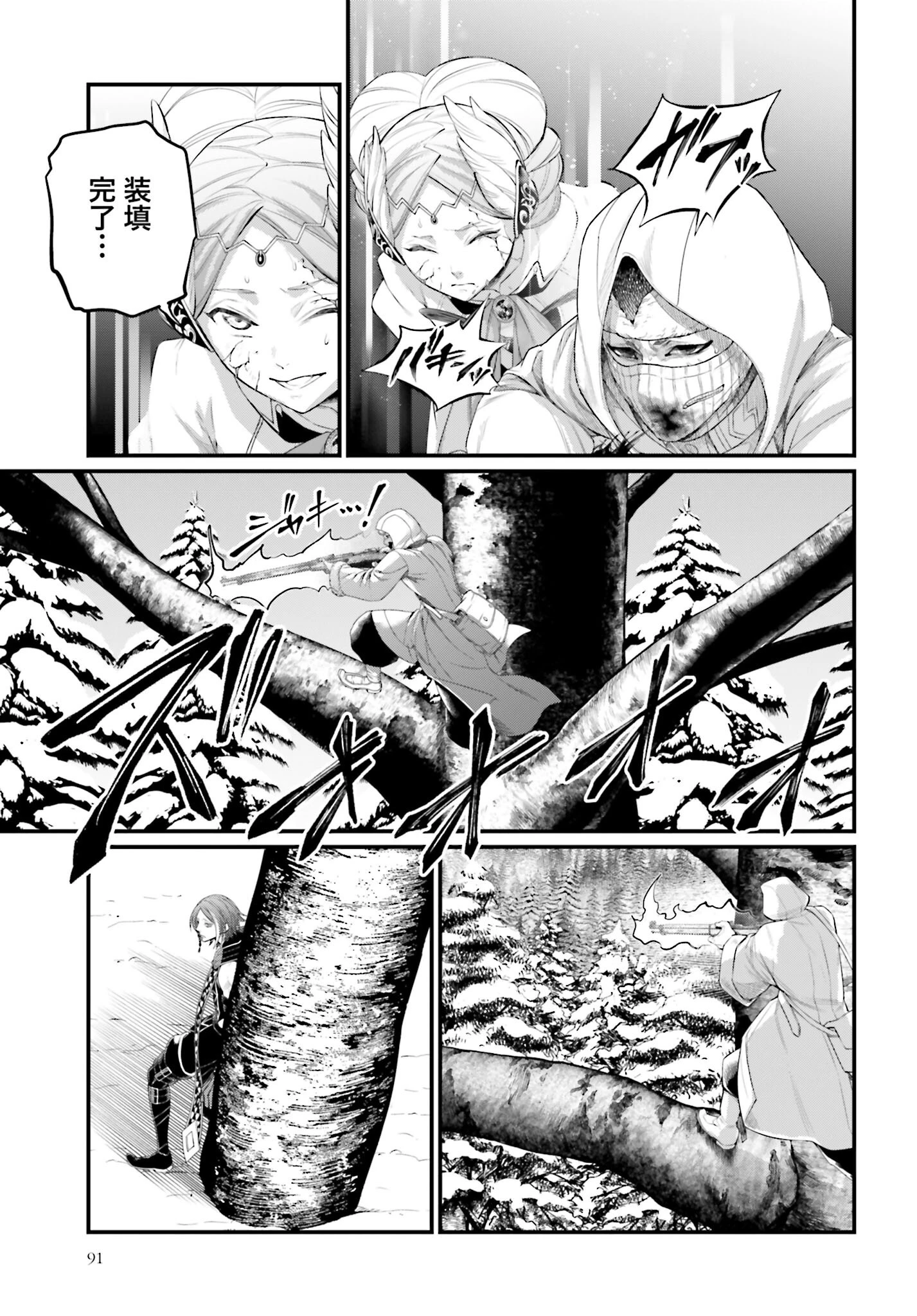 終末のワルキューレ 第102話 - 29