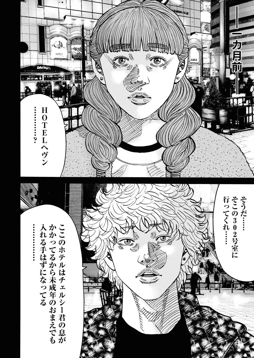 鬼門街KARMA 第64話 - 22