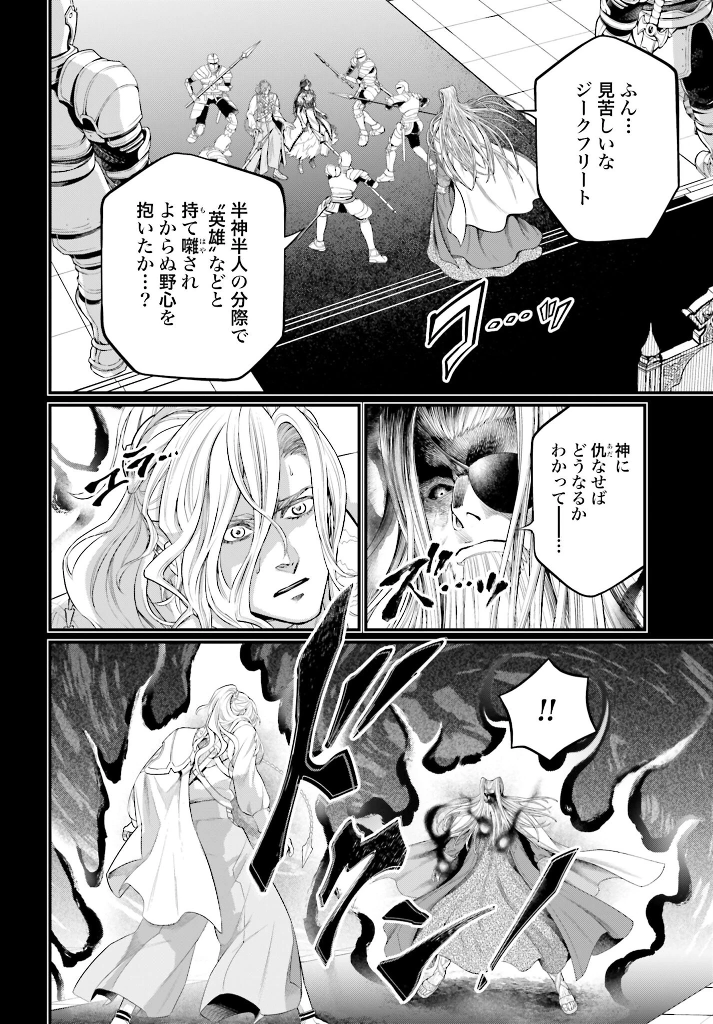 終末のワルキューレ 第103話 - 42