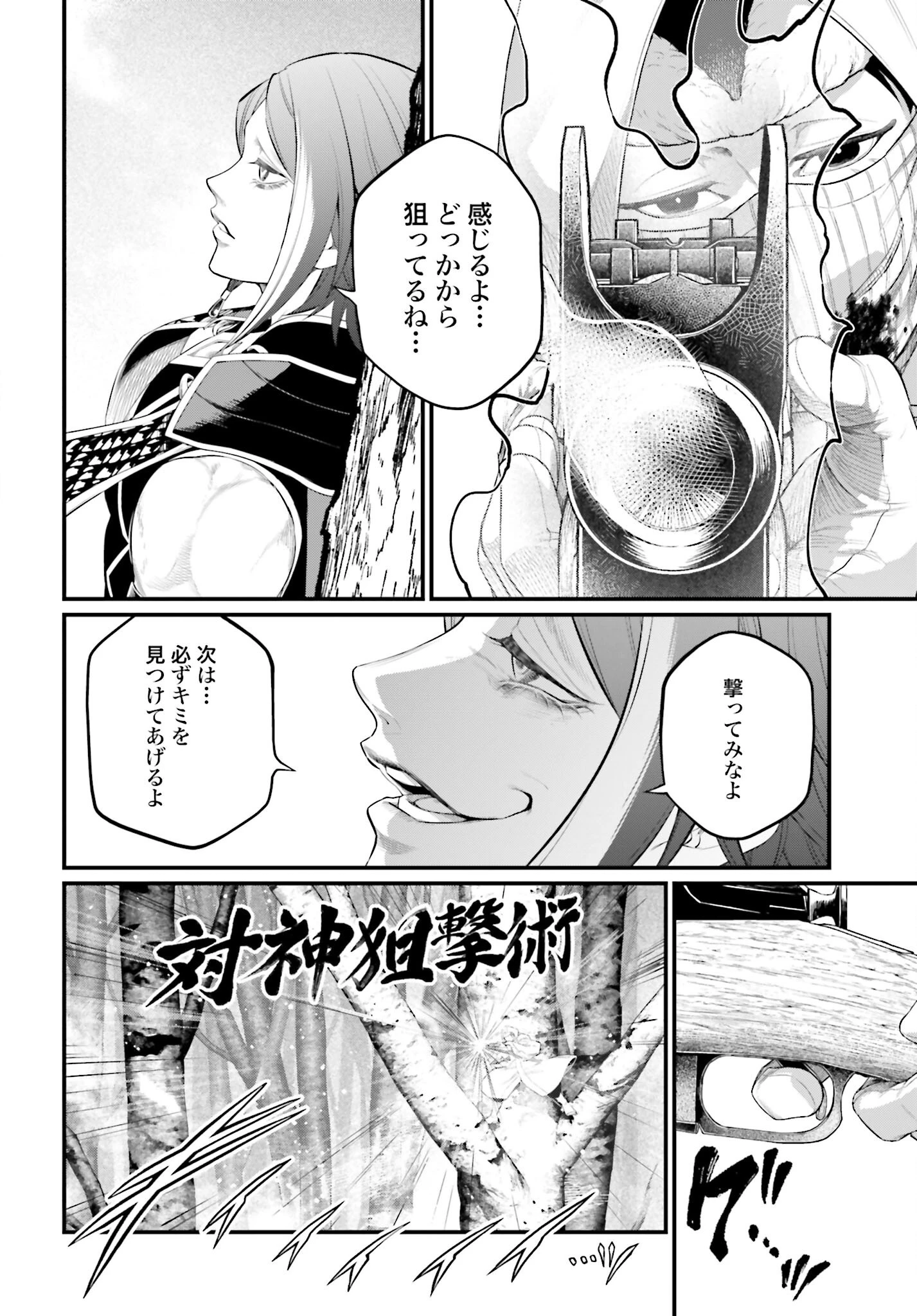 終末のワルキューレ 第102話 - 30