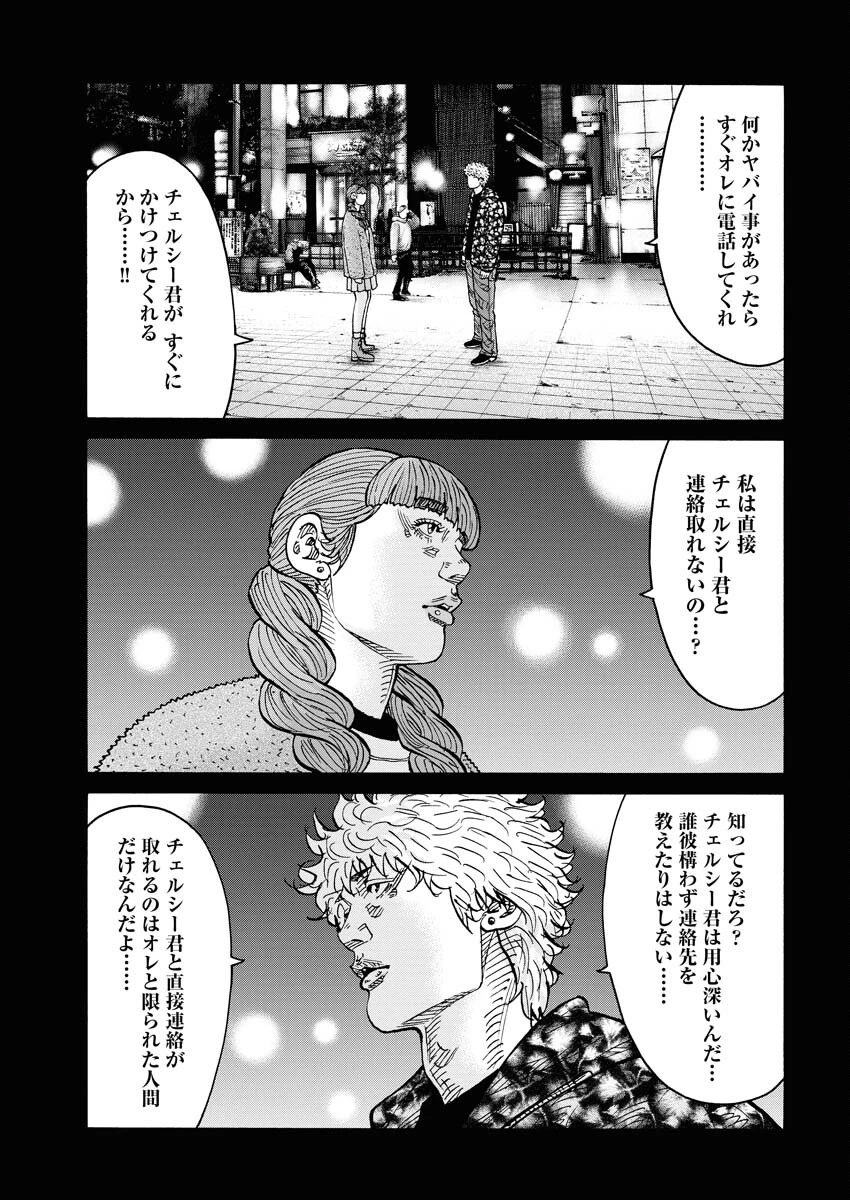 鬼門街KARMA 第64話 - 23