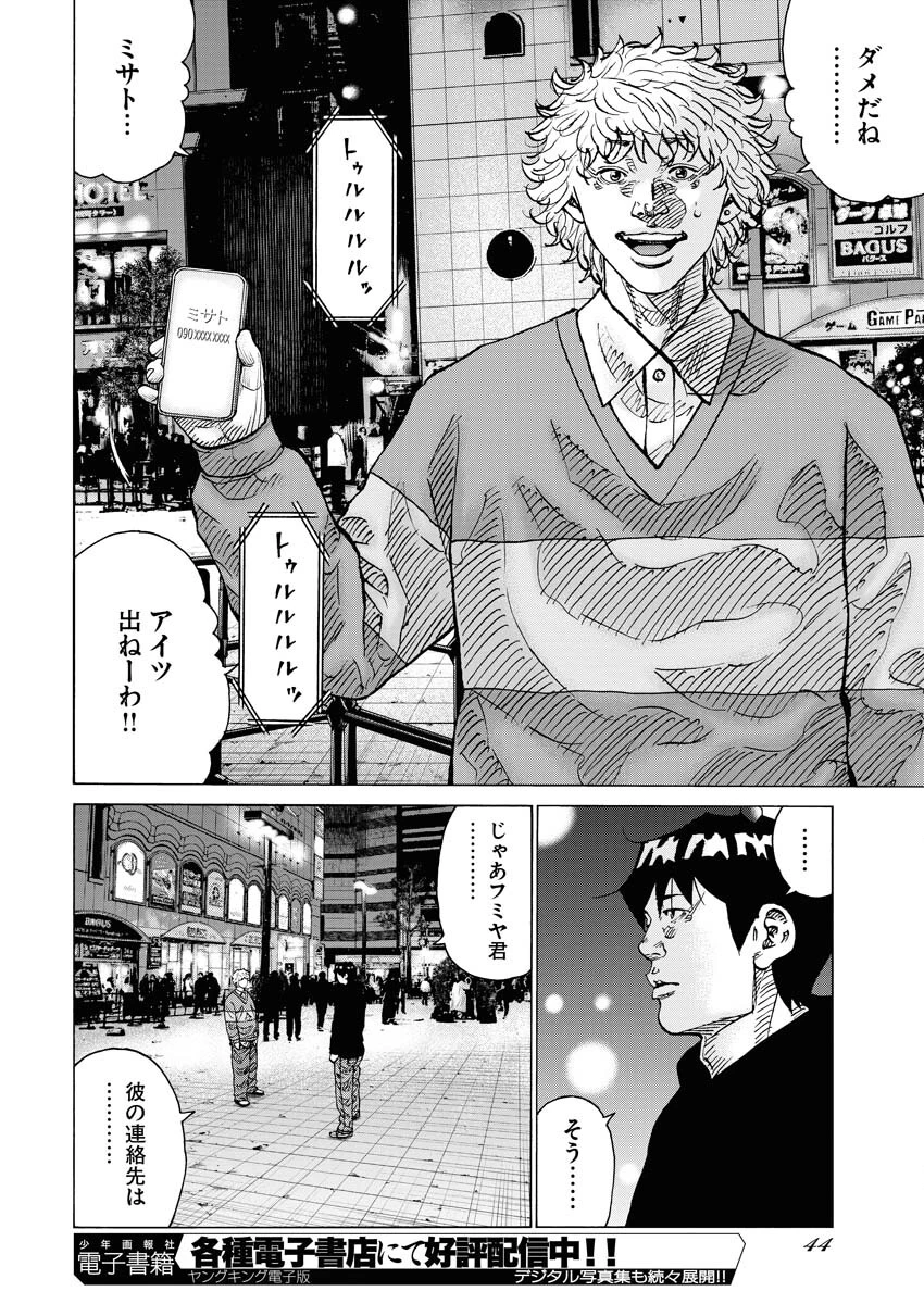 鬼門街KARMA 第63話 - 10