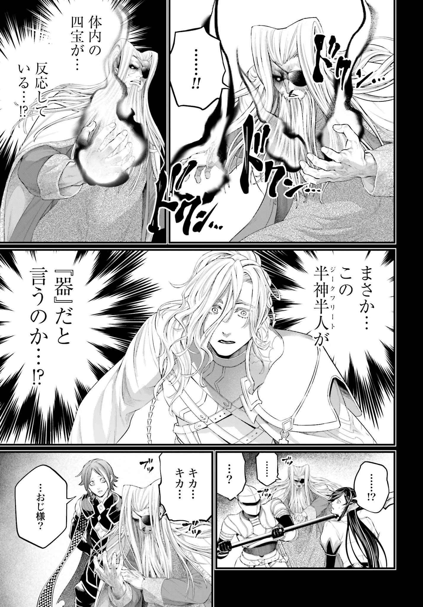 終末のワルキューレ 第103話 - 43