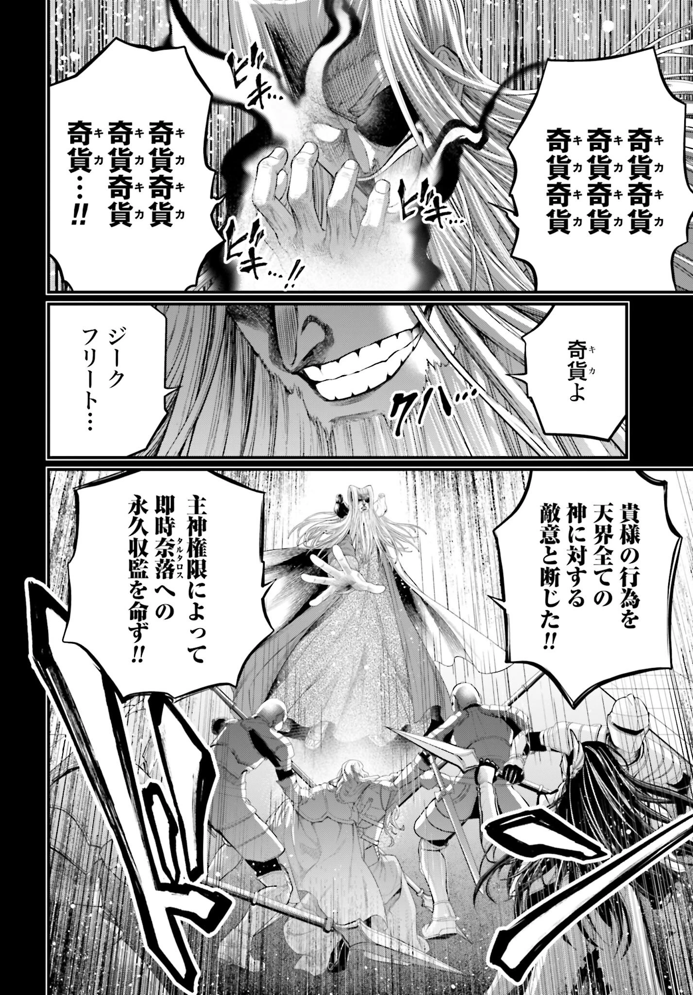 終末のワルキューレ 第103話 - 44