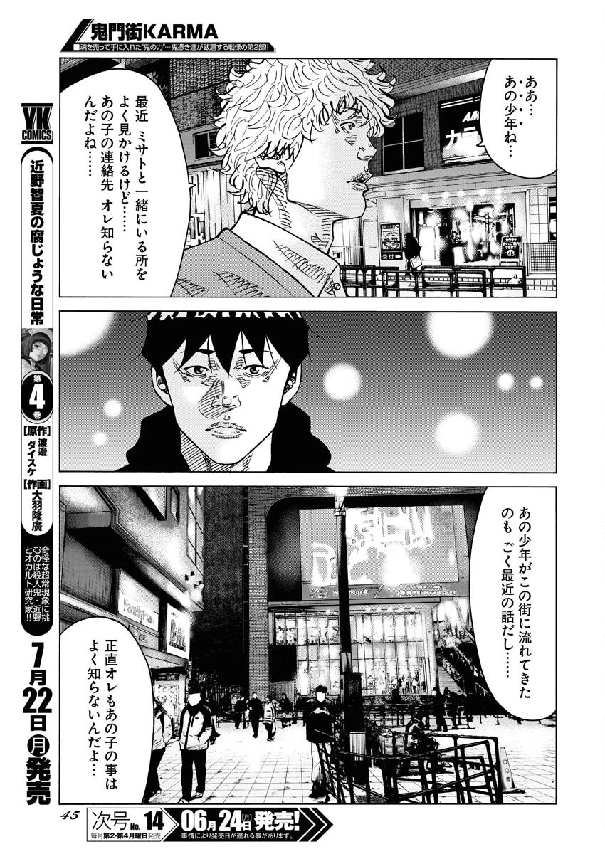 鬼門街KARMA 第63話 - 11