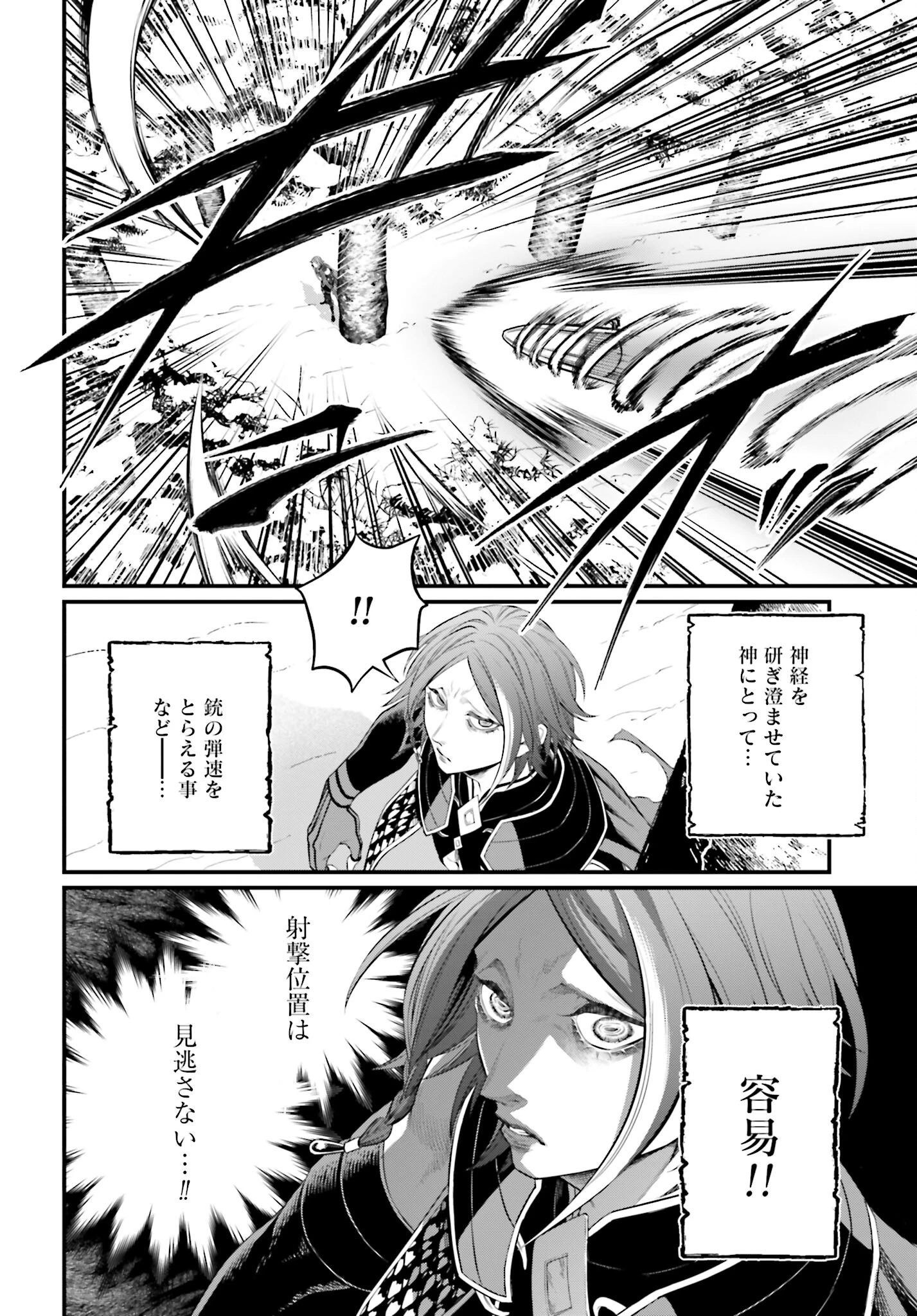 終末のワルキューレ 第102話 - 32