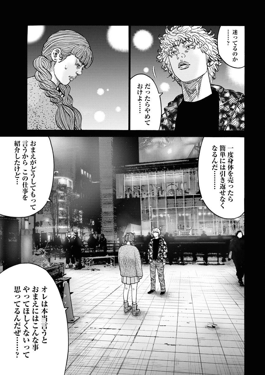 鬼門街KARMA 第64話 - 25