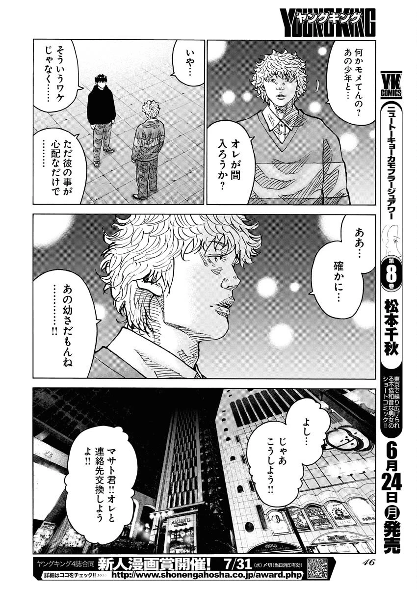 鬼門街KARMA 第63話 - 12