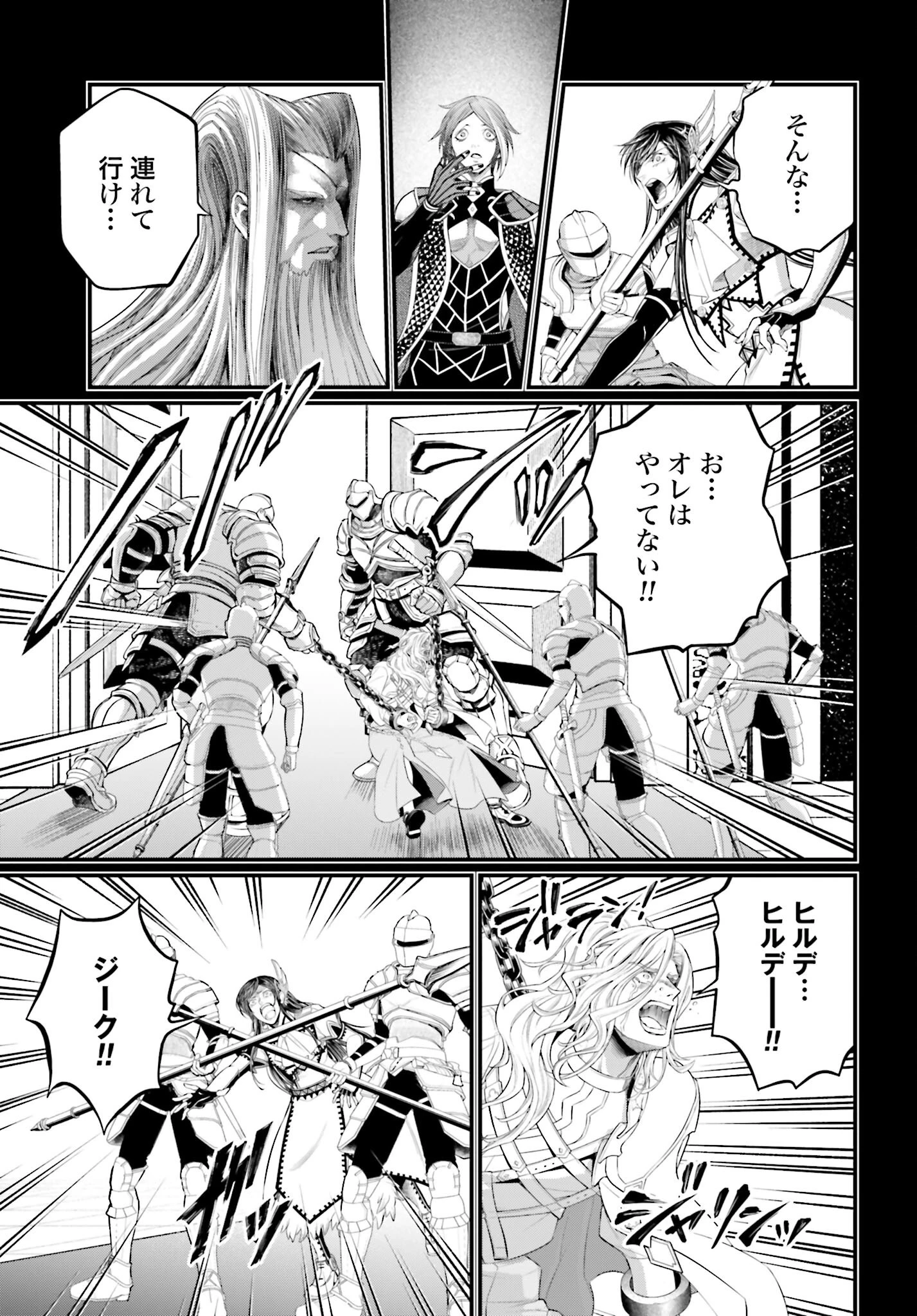 終末のワルキューレ 第103話 - 45