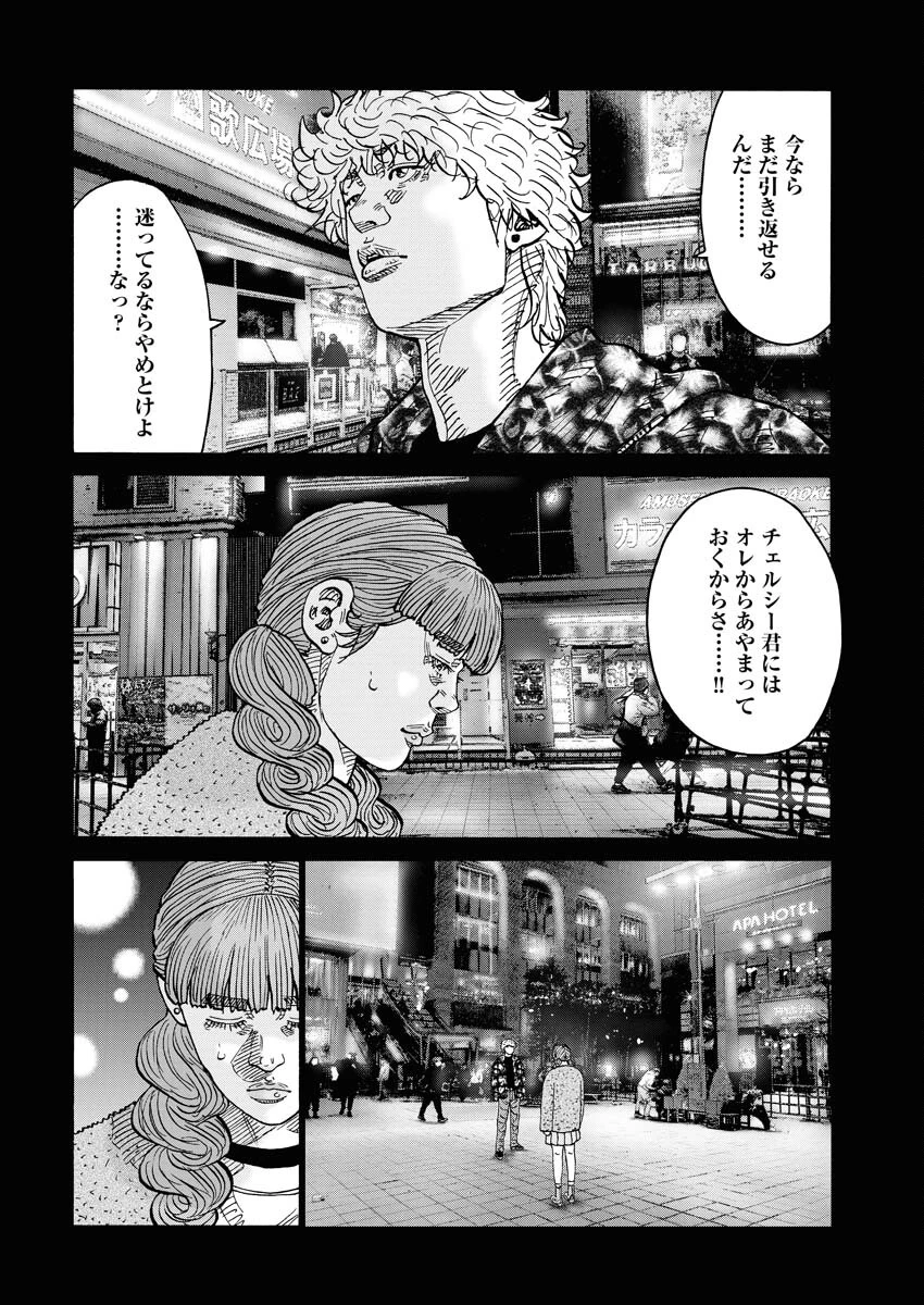 鬼門街KARMA 第64話 - 26
